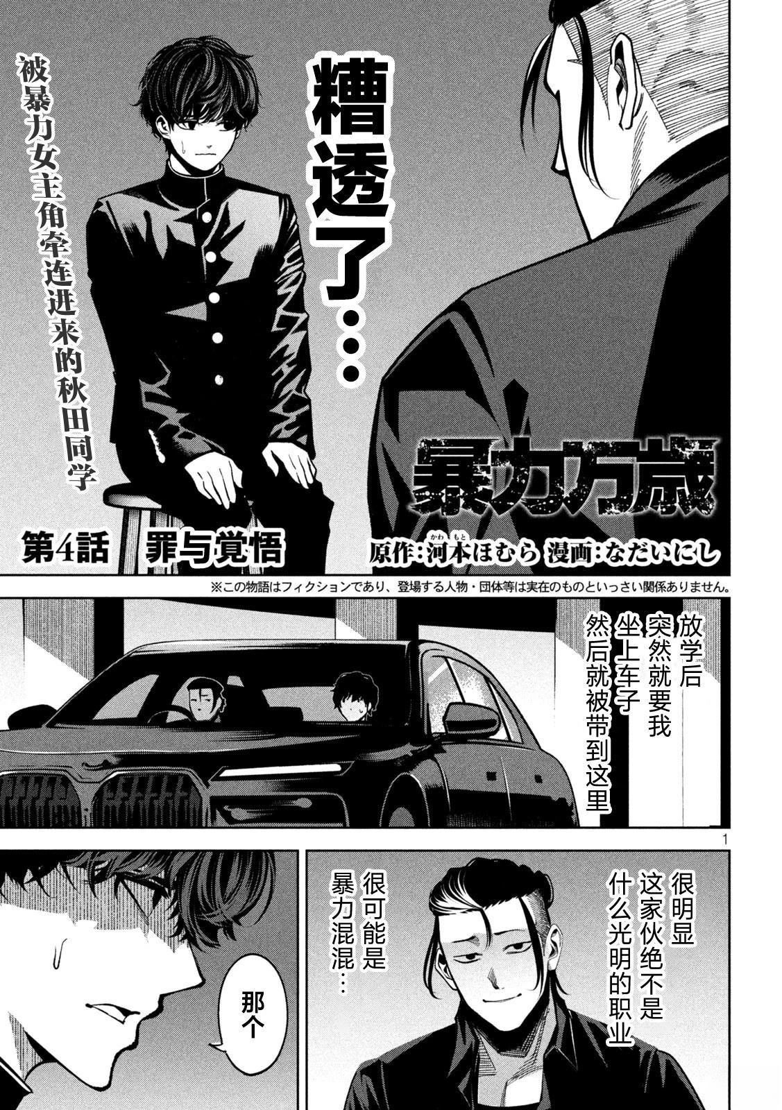 第4话