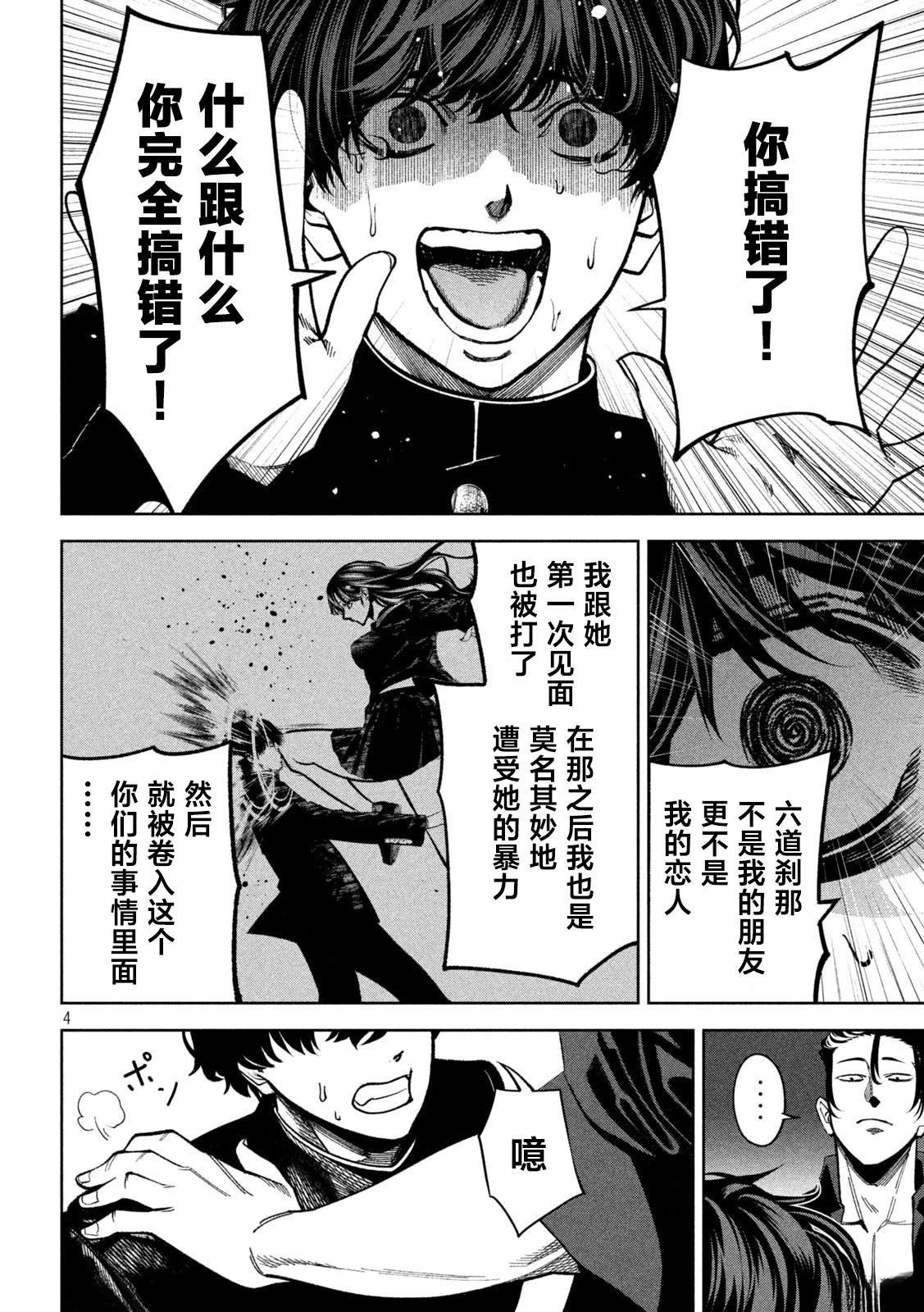 第4话
