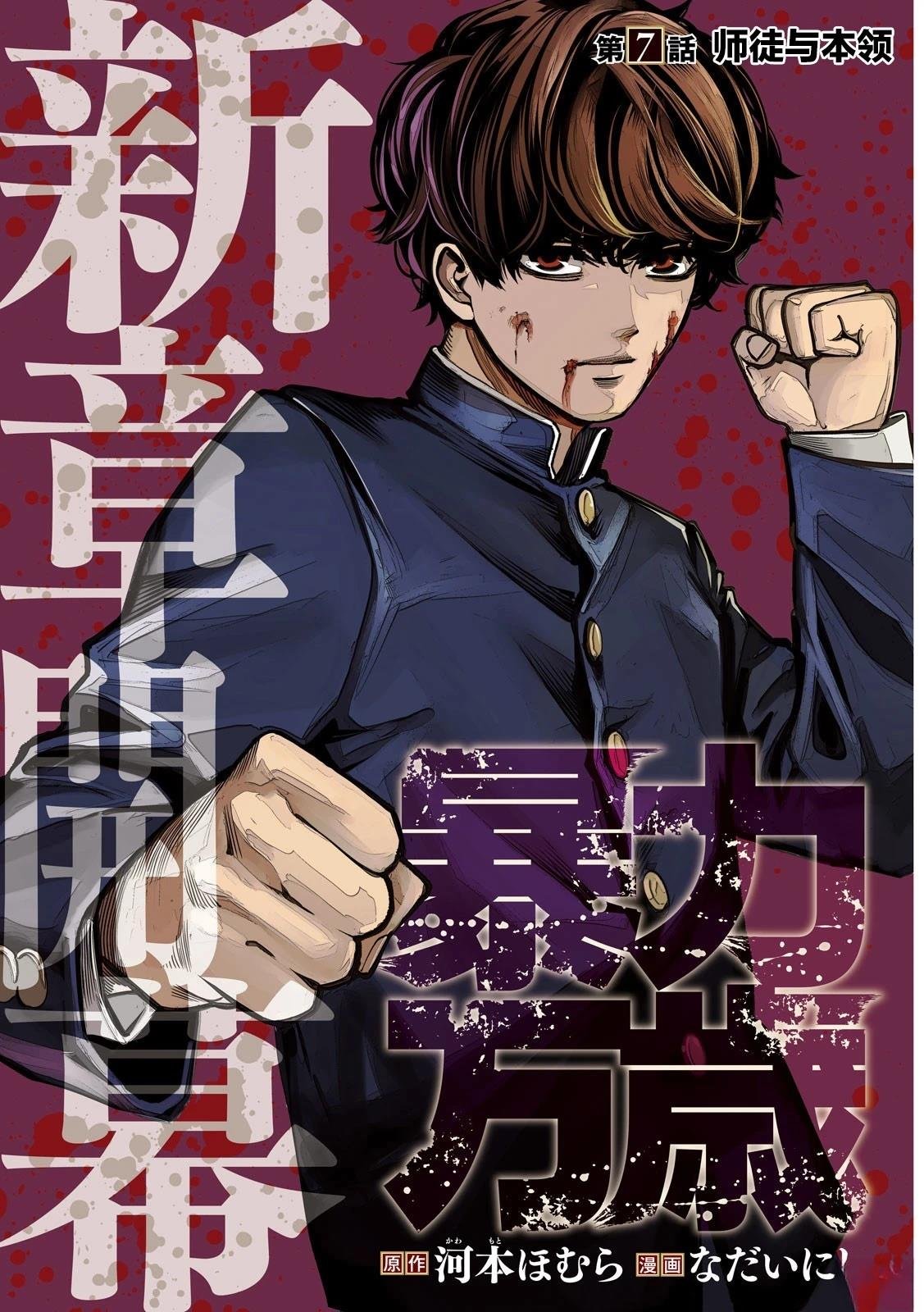 第7话