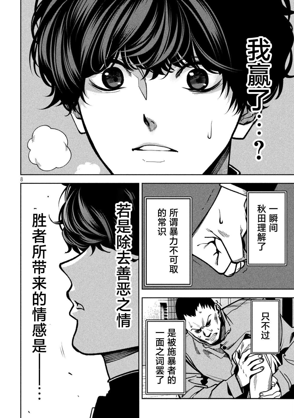 第8话