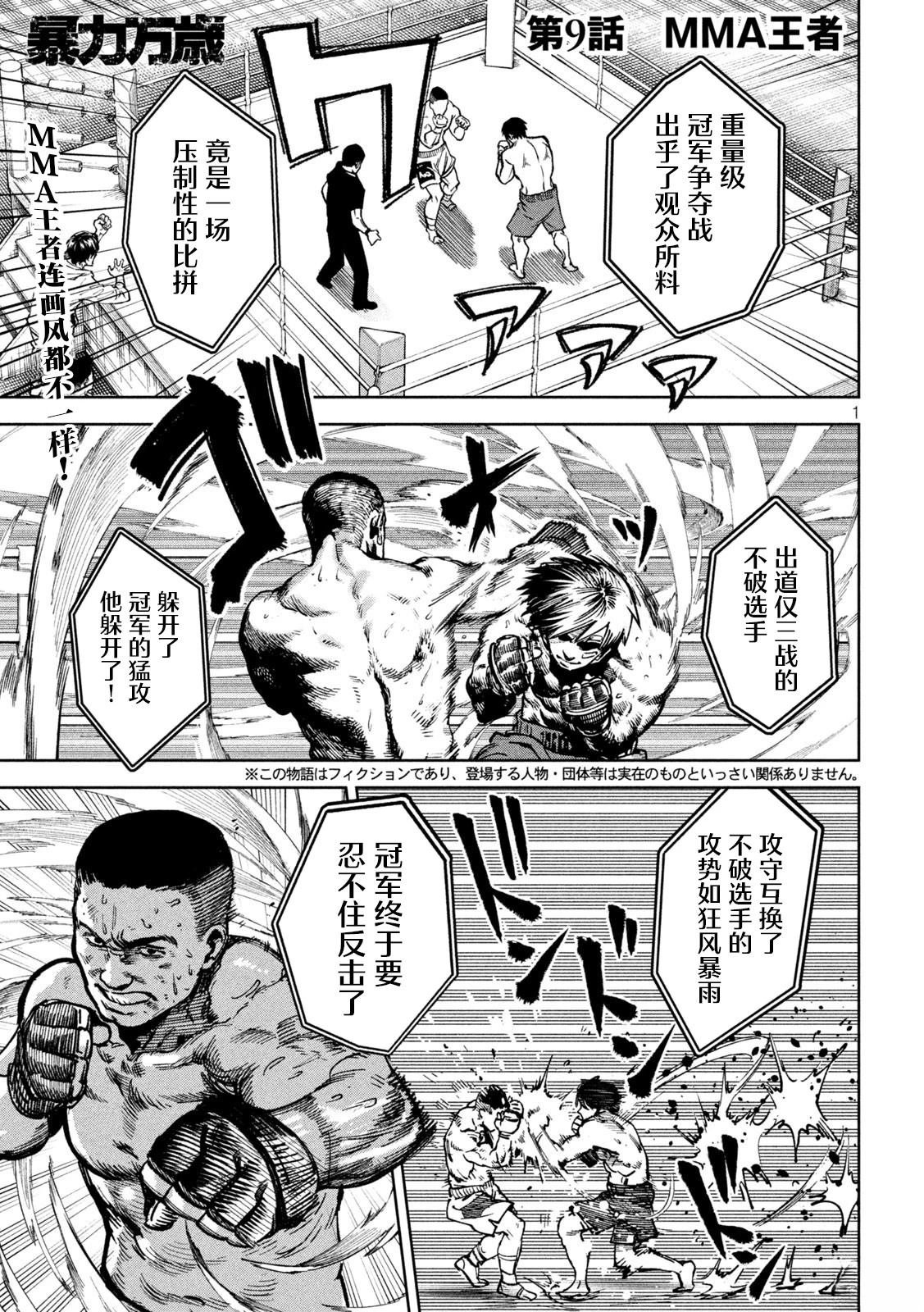 第9话