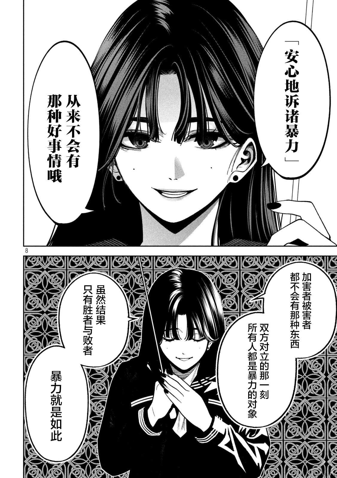 第9话