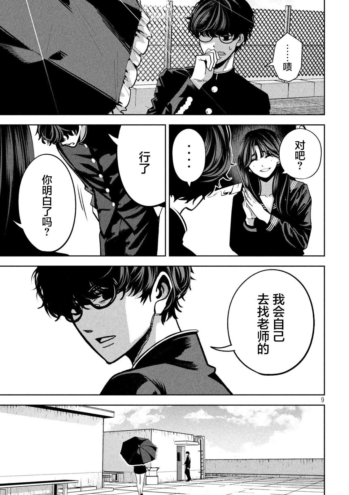 第9话