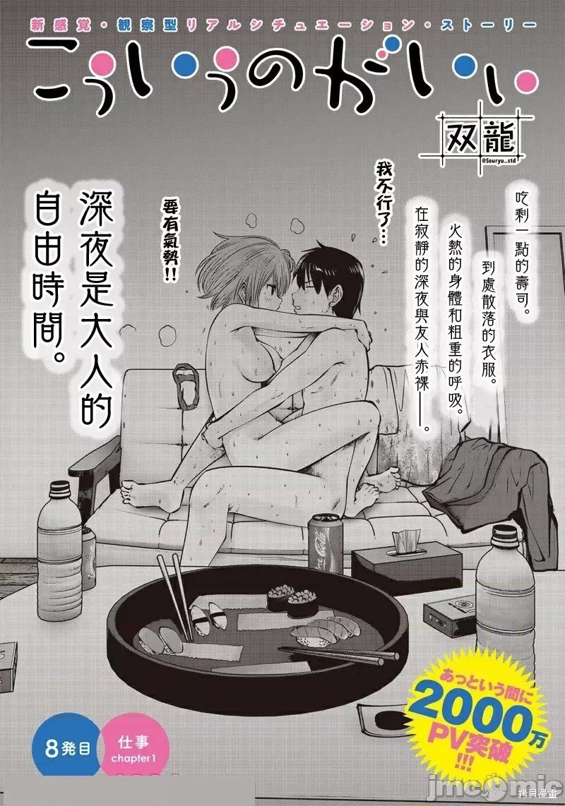 第8.1话 仕事