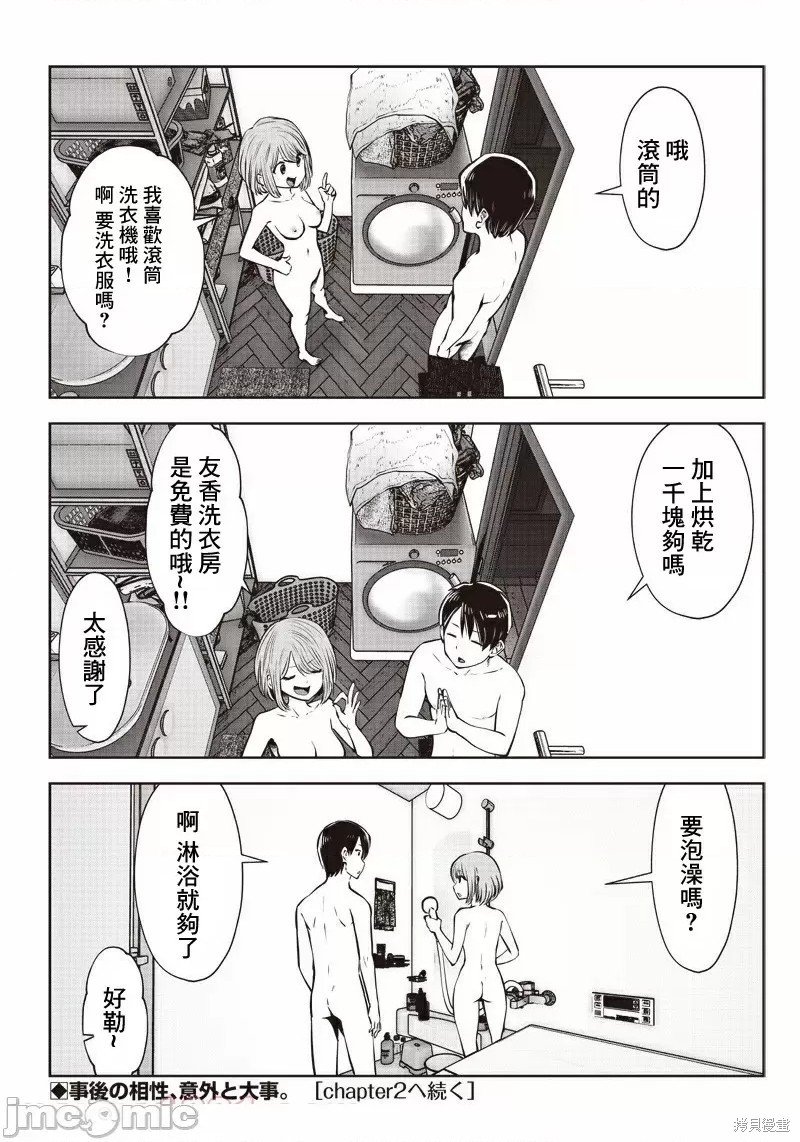 第8.1话 仕事