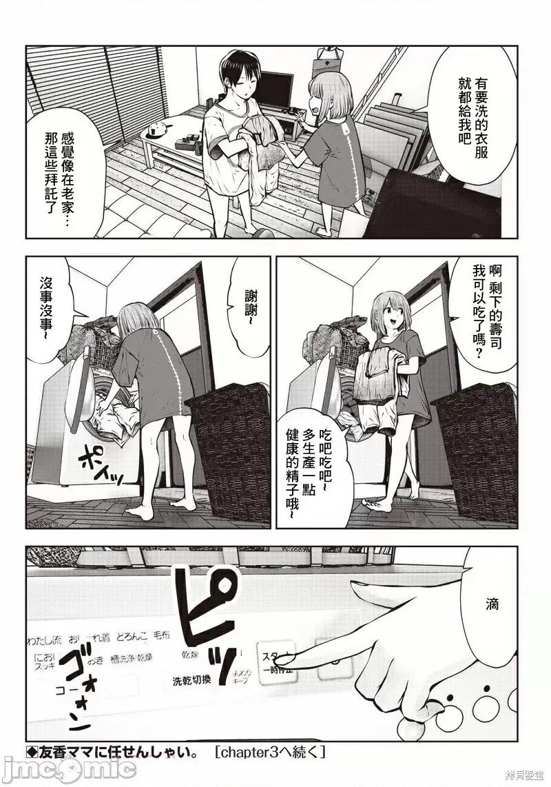 第8.2话 工作