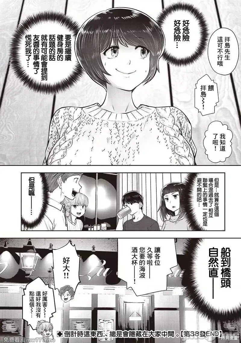 第38.5话