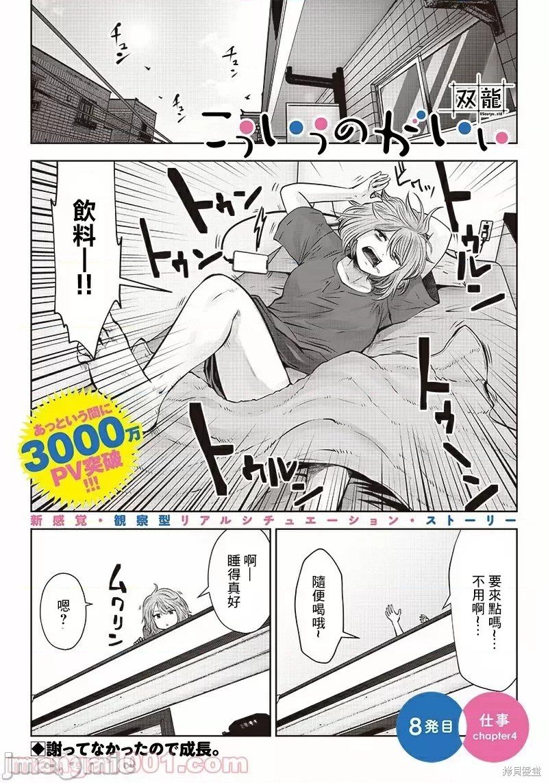 第8.4话 仕事（4）