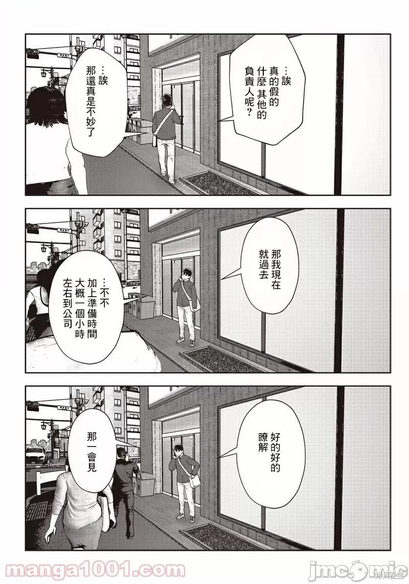 第8.5话 工作（5）