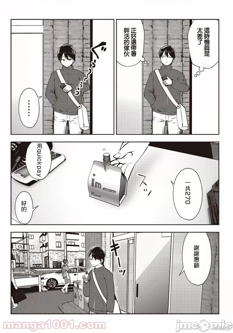 第8.5话 工作（5）