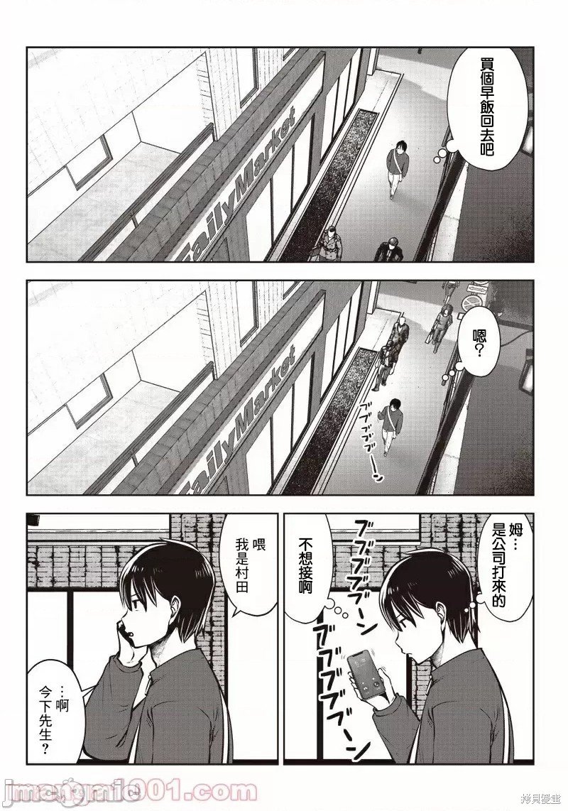 第8.5话 工作（5）