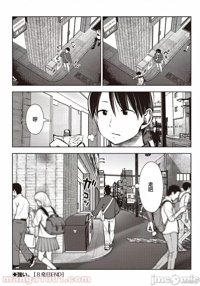 第8.5话 工作（5）