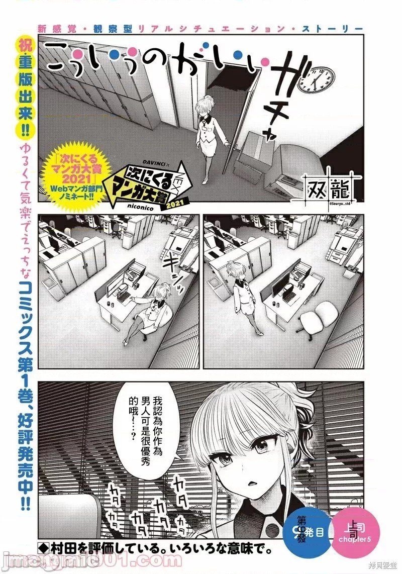 第9.5话 上司（5）