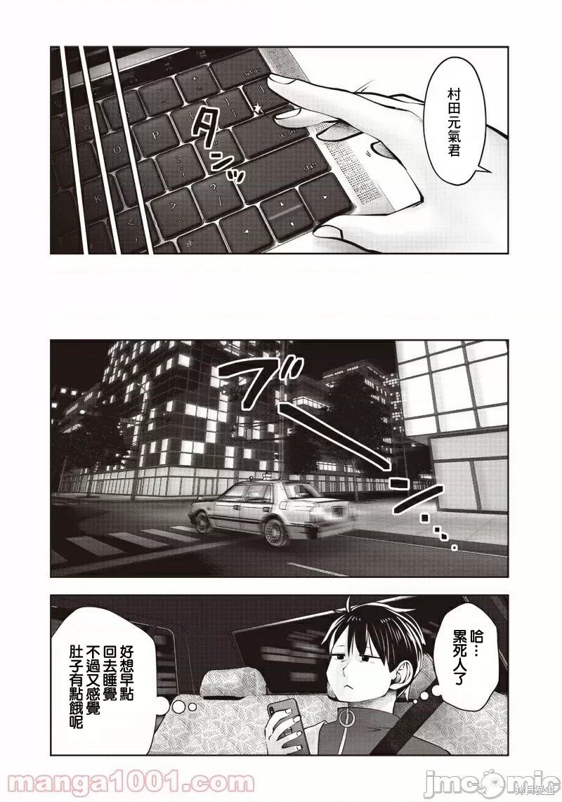 第9.5话 上司（5）