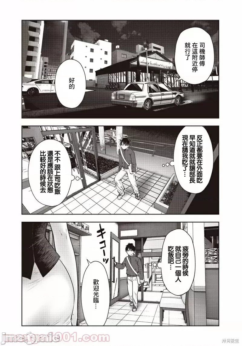 第9.5话 上司（5）