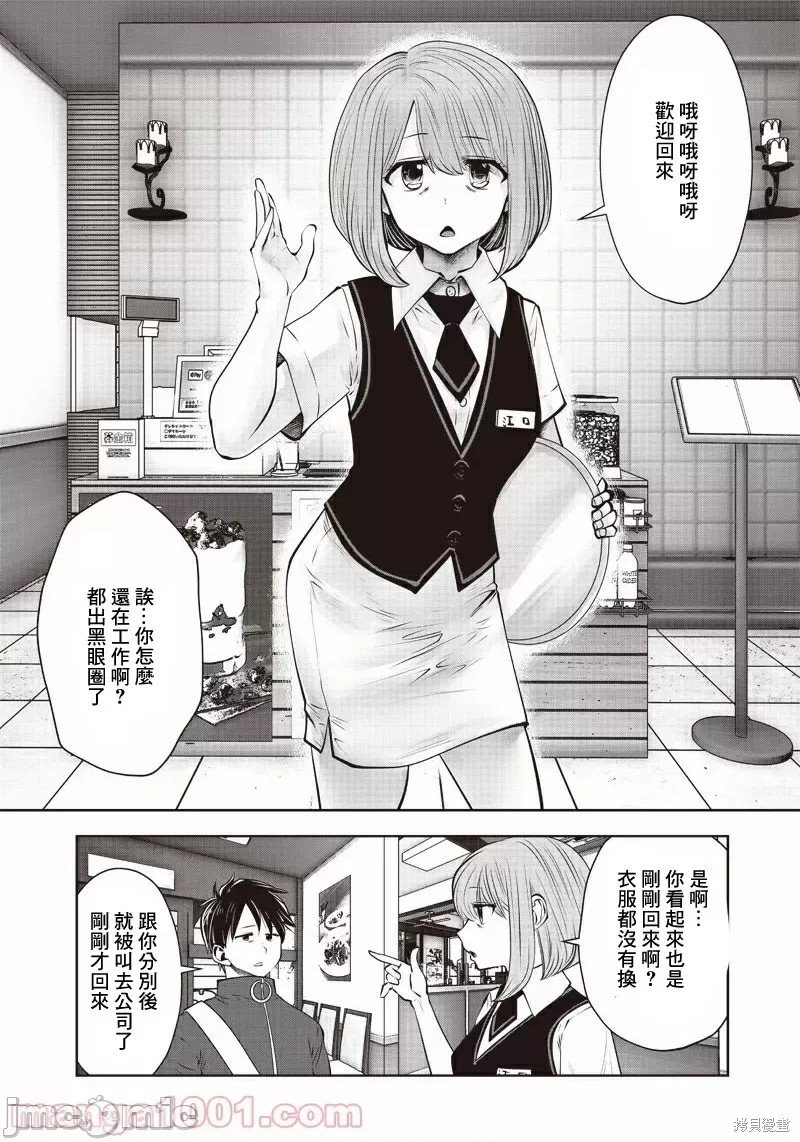 第9.5话 上司（5）