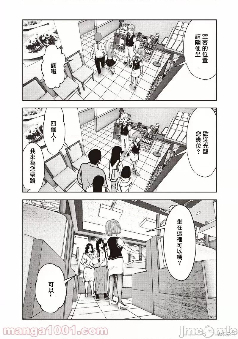 第10.2话 有能（2）