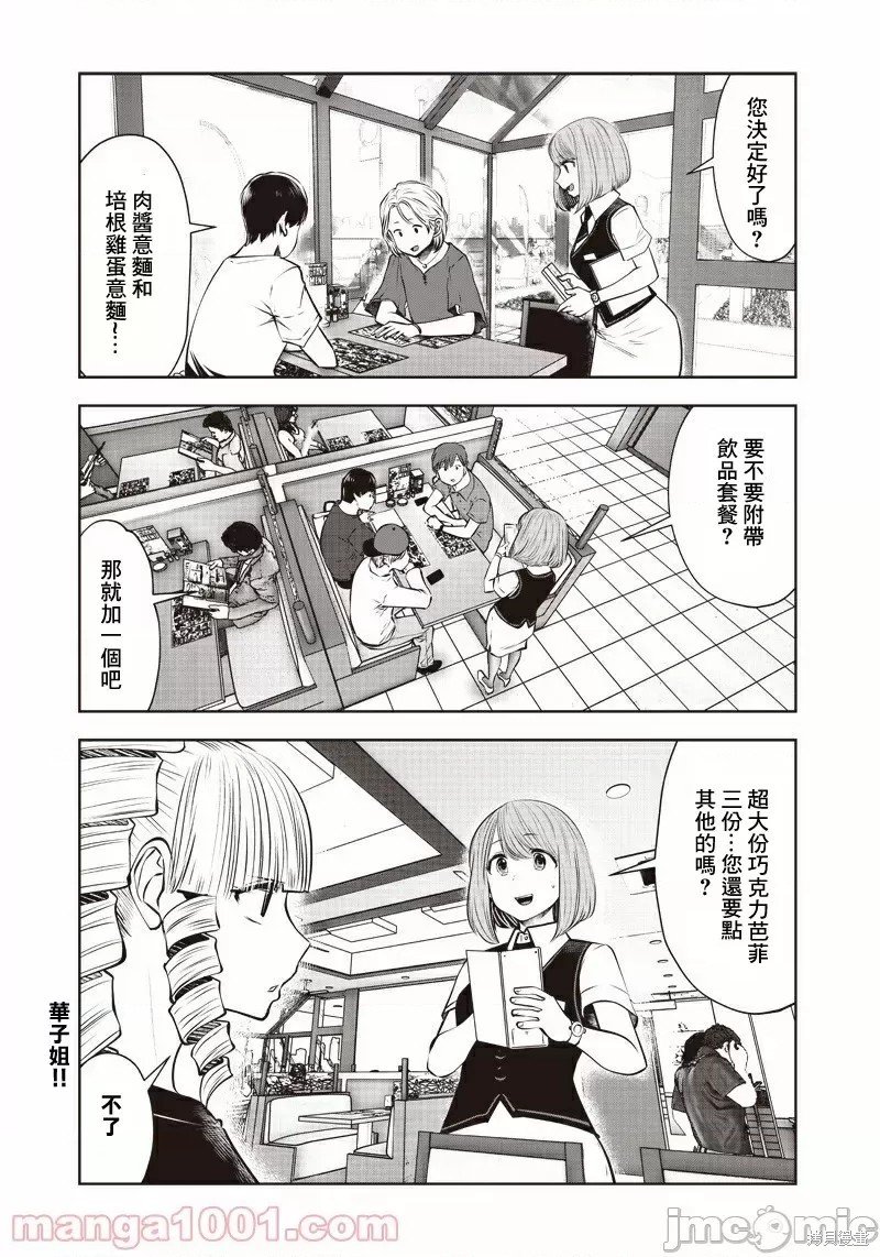 第10.2话 有能（2）