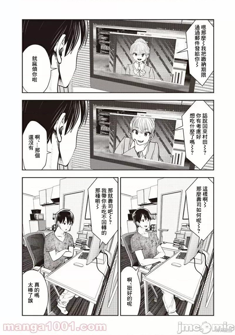 第10.3话 有能（3）