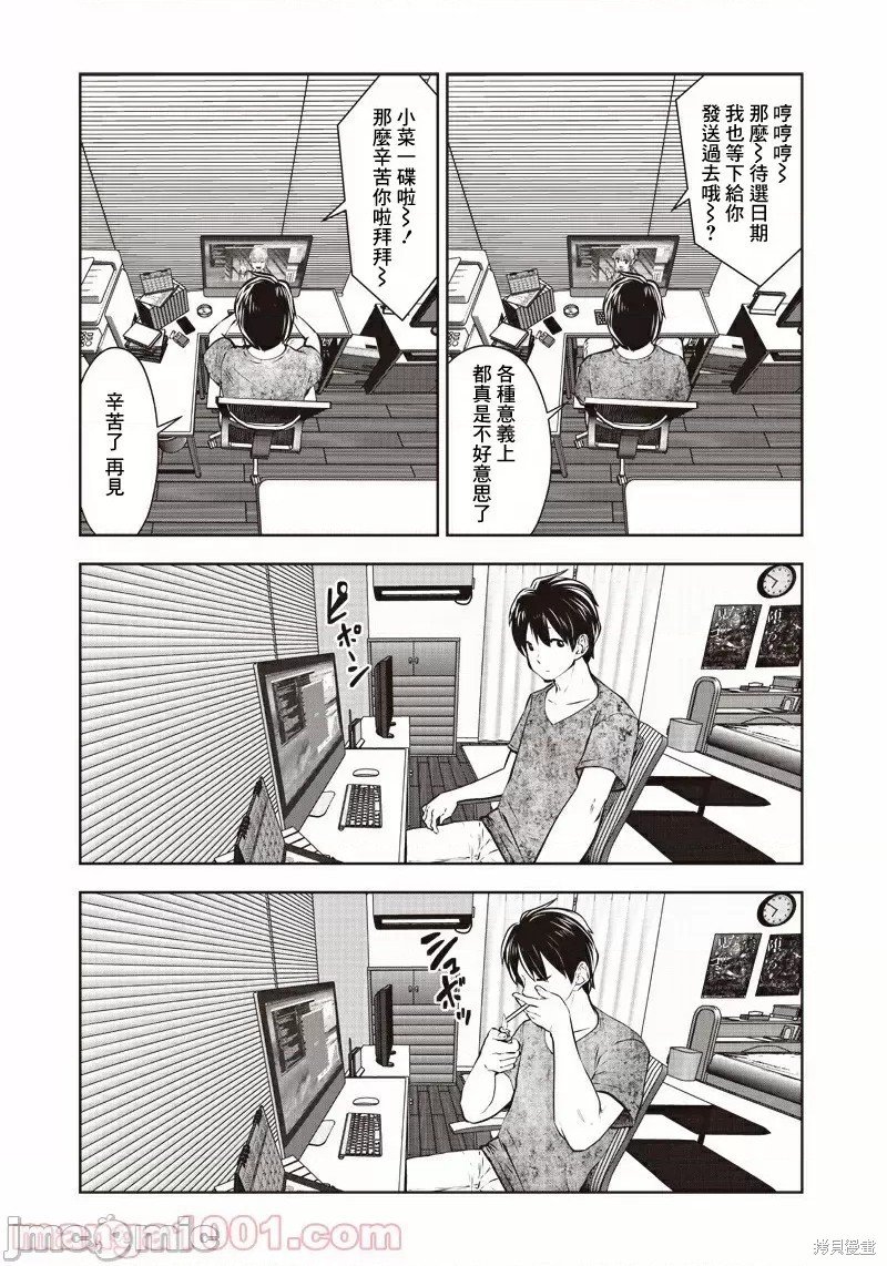第10.3话 有能（3）