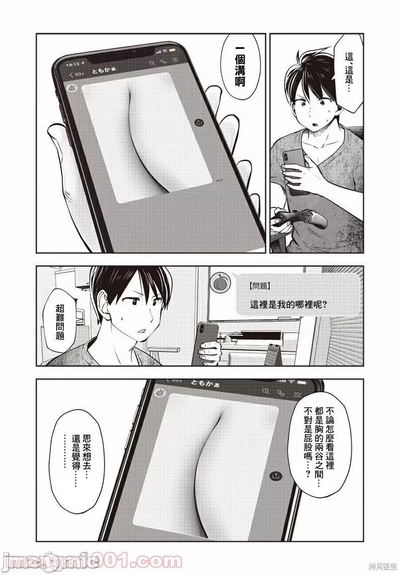 第10.4话 有能（4）