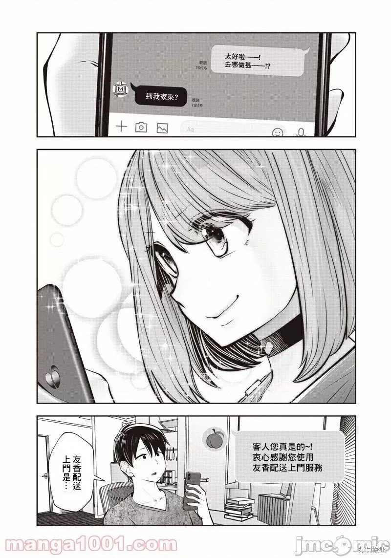 第10.5话 有能（5）