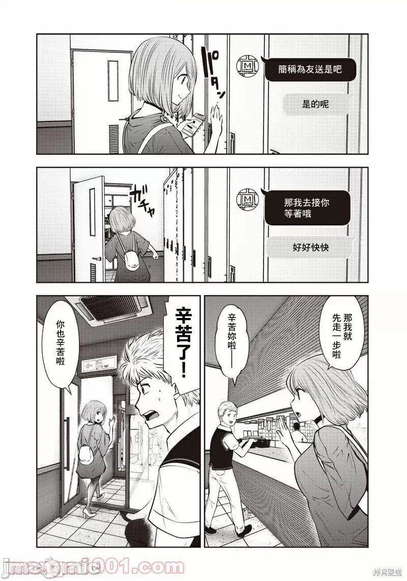 第10.5话 有能（5）