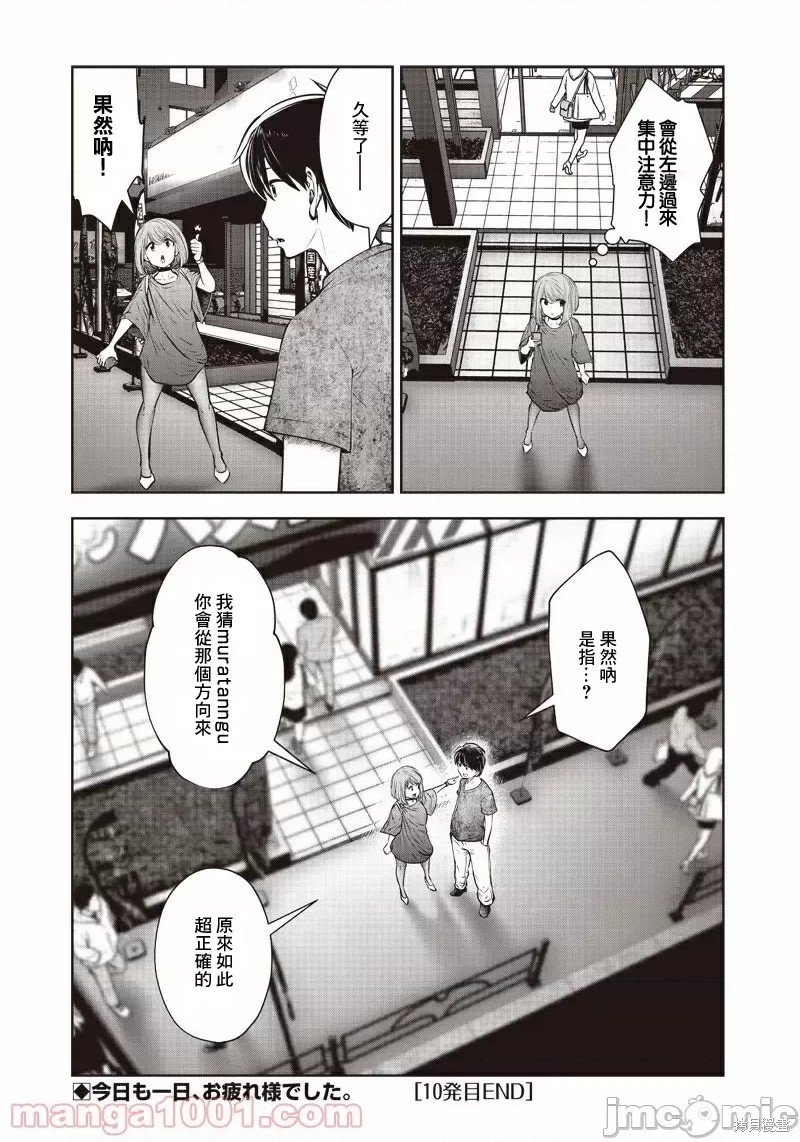 第10.5话 有能（5）