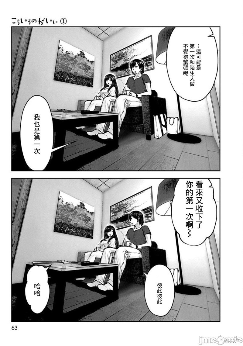 第3话 友人