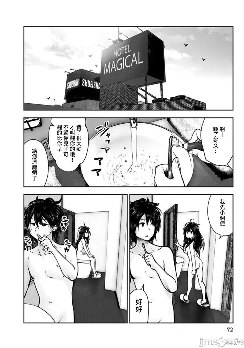 第4话 桃色