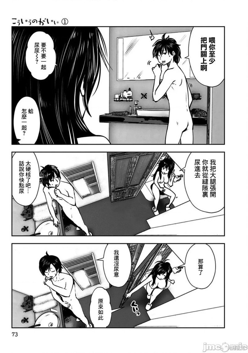 第4话 桃色