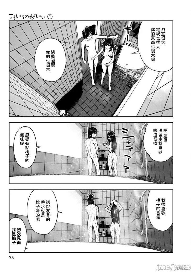 第4话 桃色