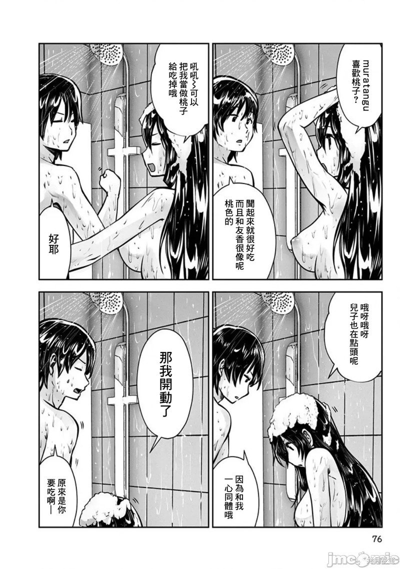 第4话 桃色