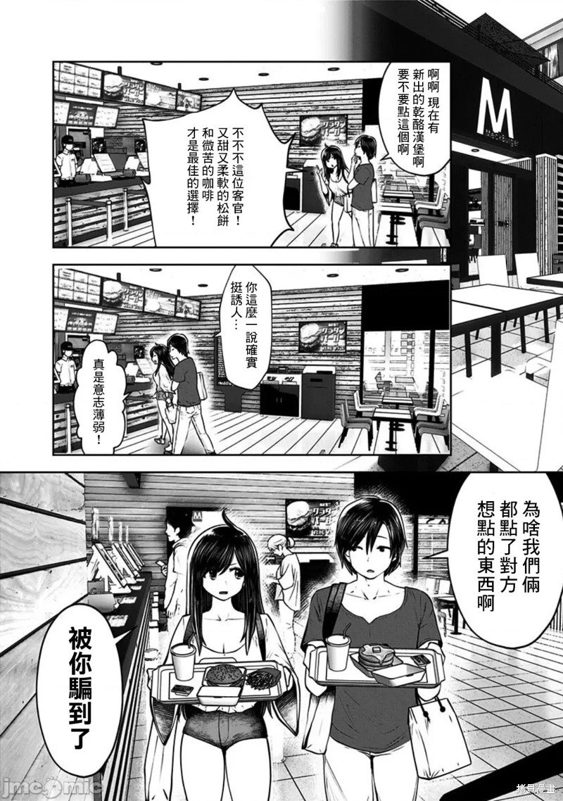 第4话 桃色