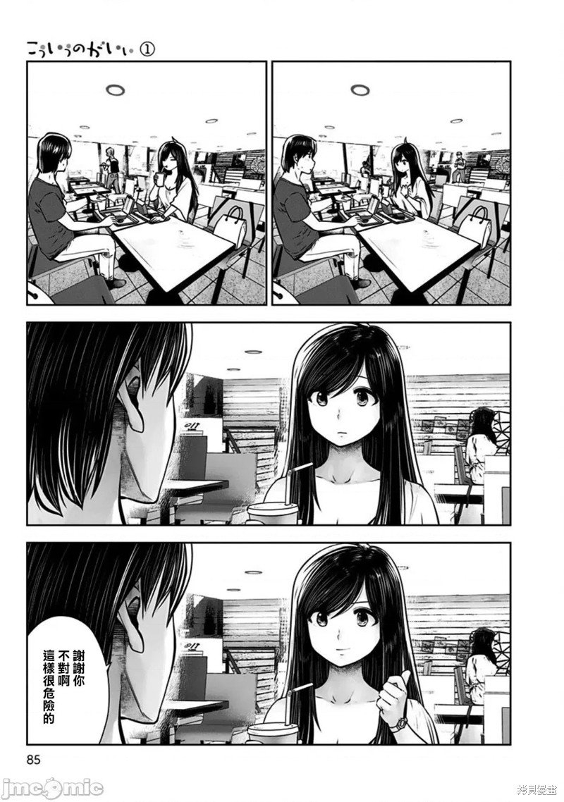 第4话 桃色