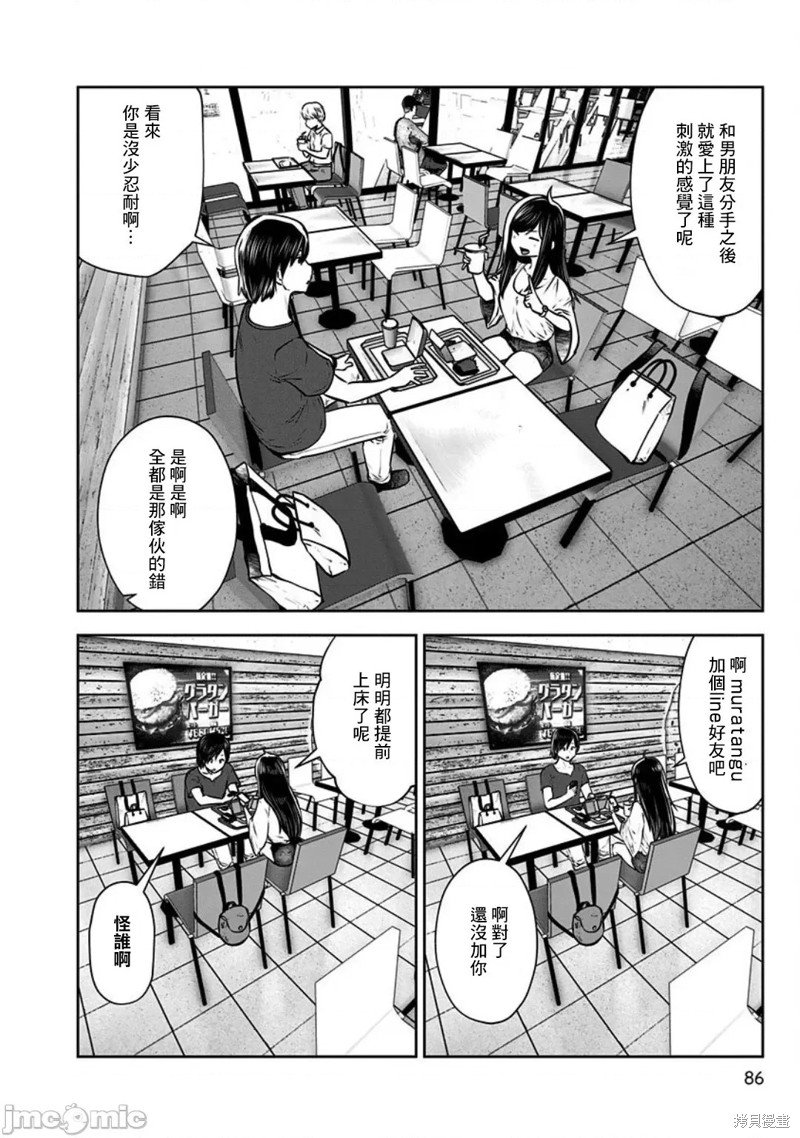 第4话 桃色