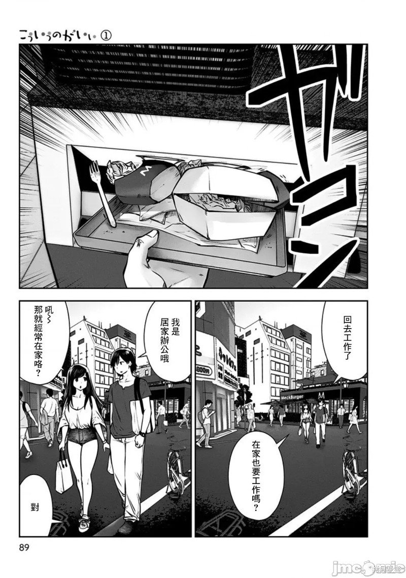 第4话 桃色