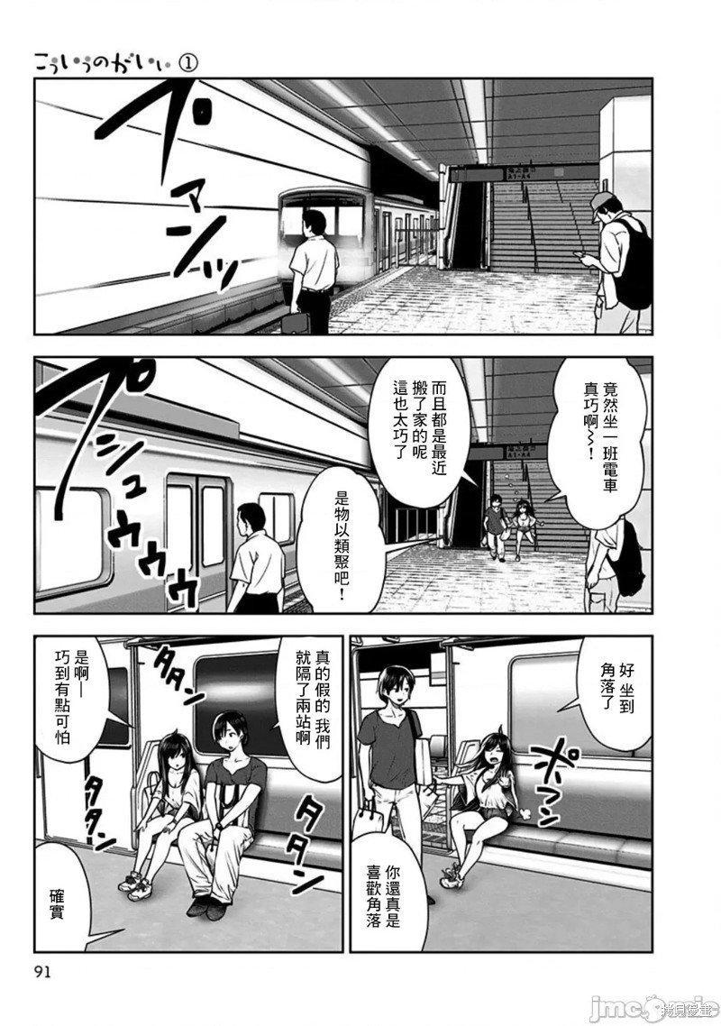 第4话 桃色