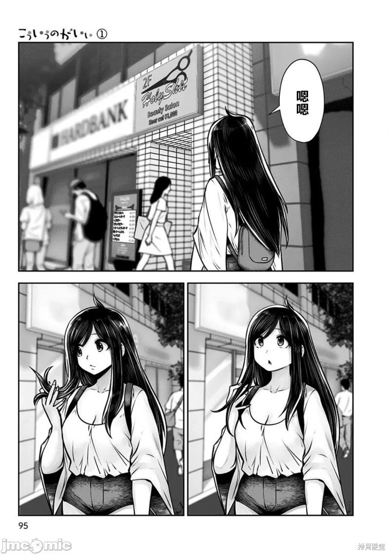 第4话 桃色