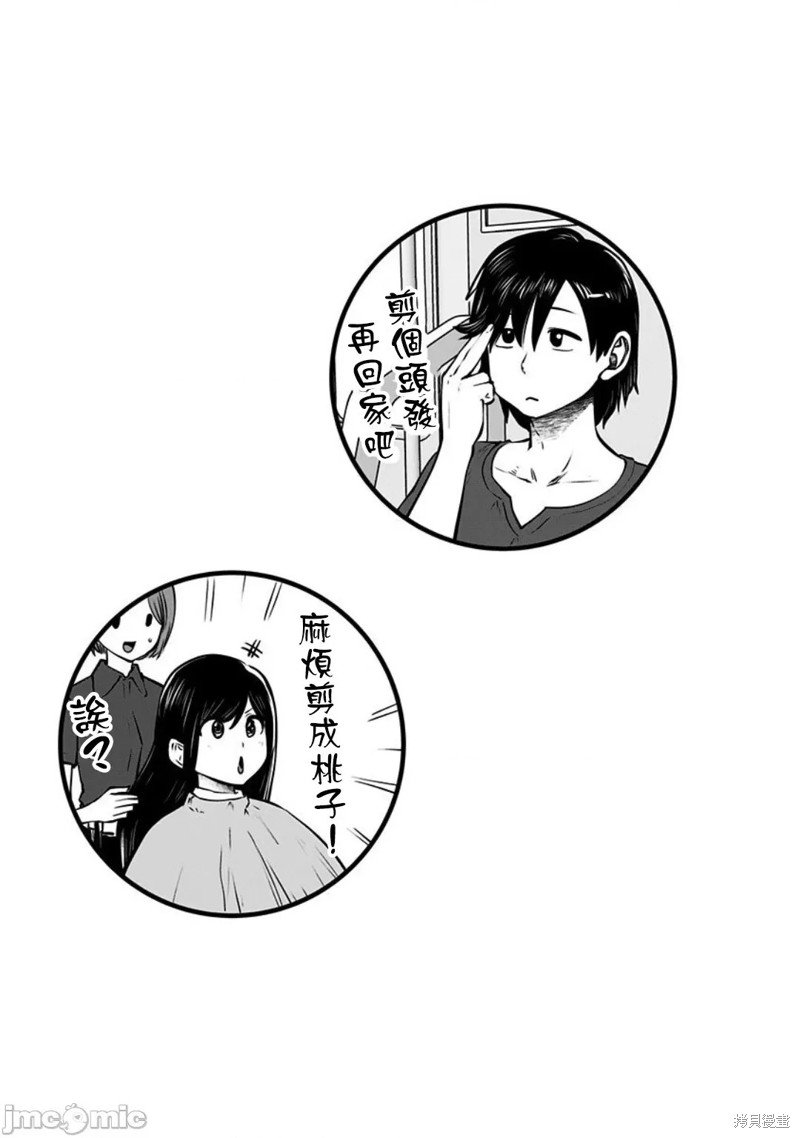 第4话 桃色