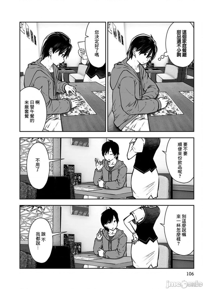 第5话 奇遇
