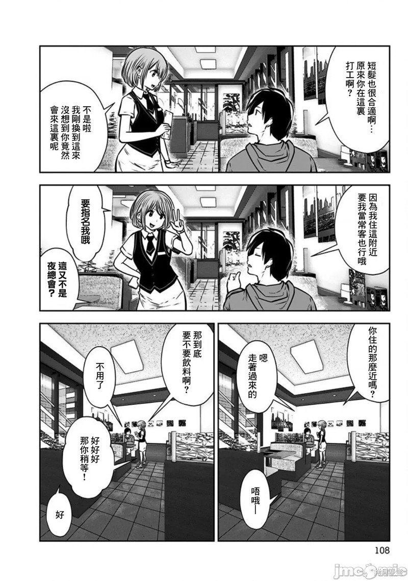 第5话 奇遇