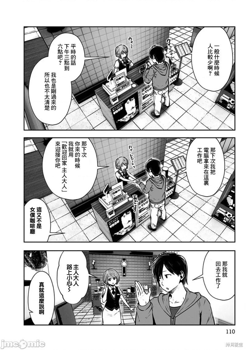 第5话 奇遇