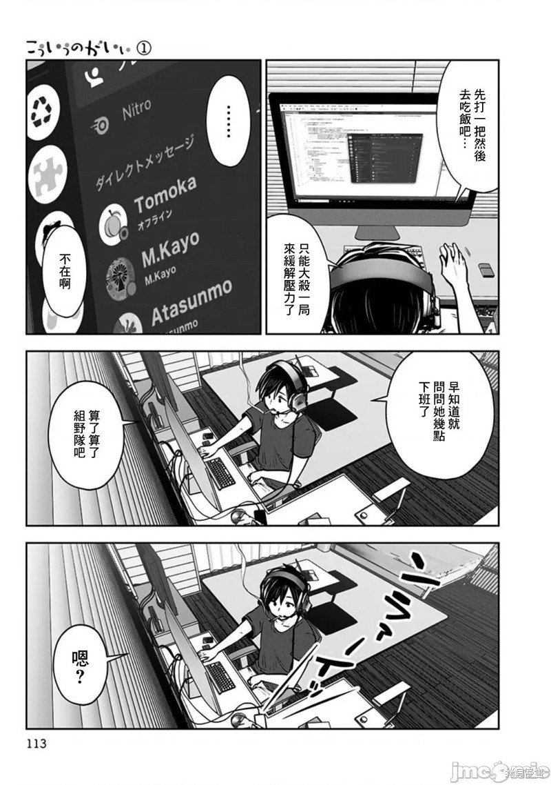 第5话 奇遇