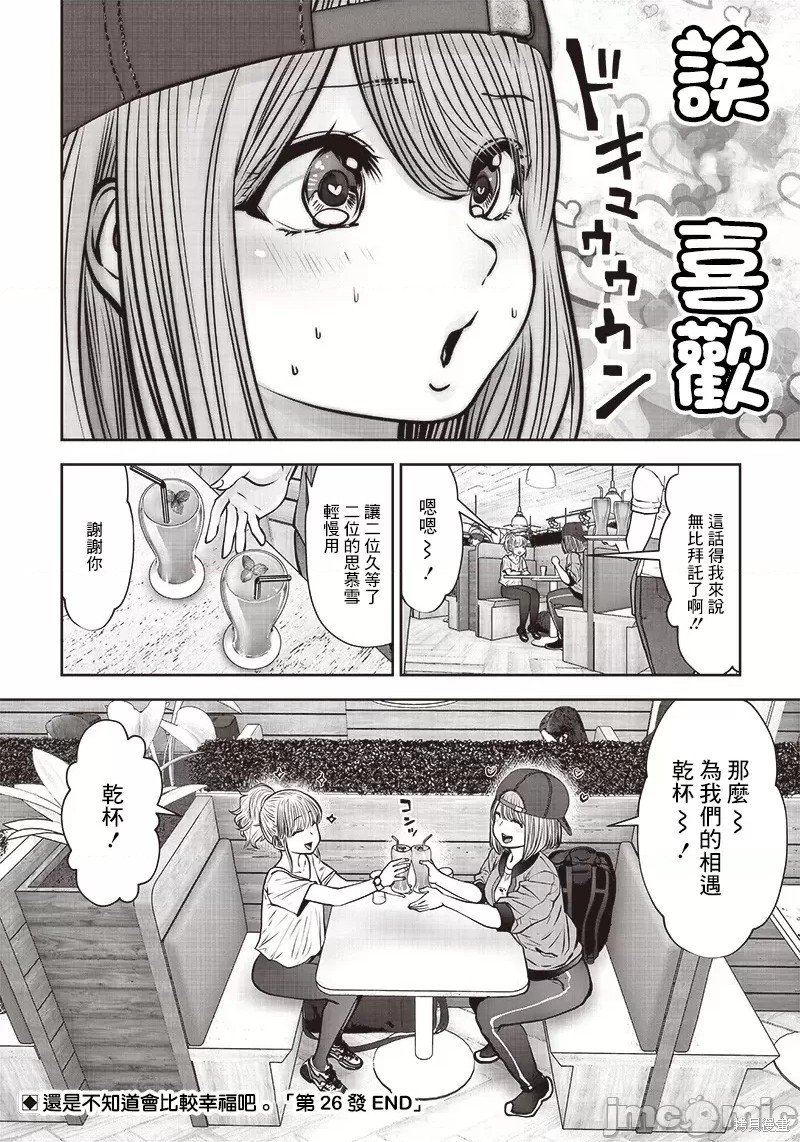 第26.5话