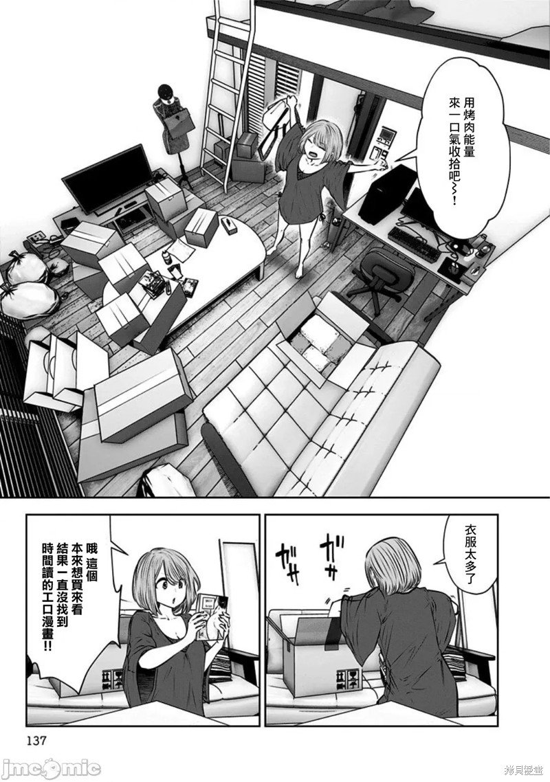 第6话 轻松