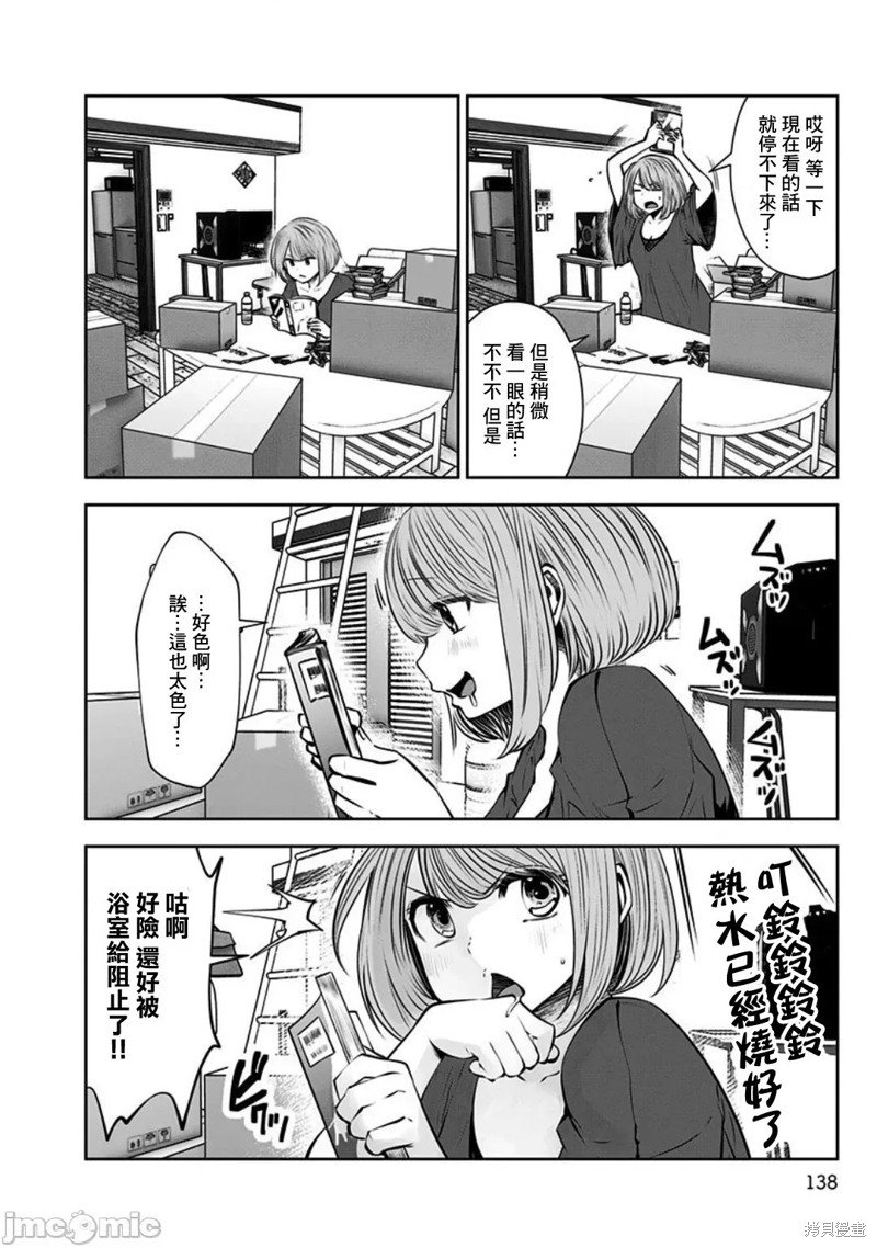 第6话 轻松