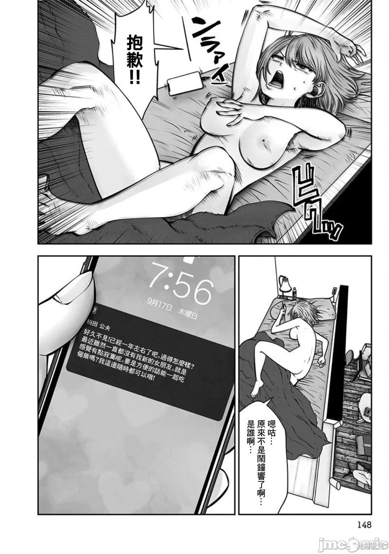 第6话 轻松