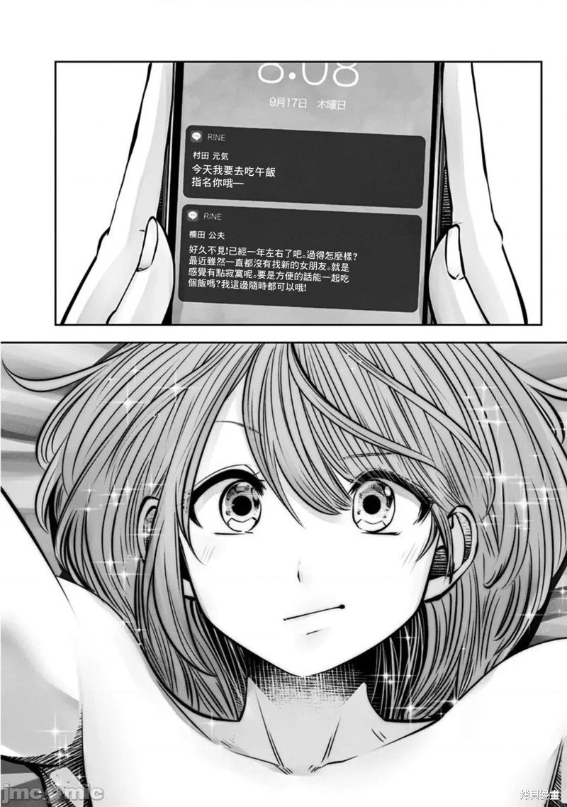 第6话 轻松