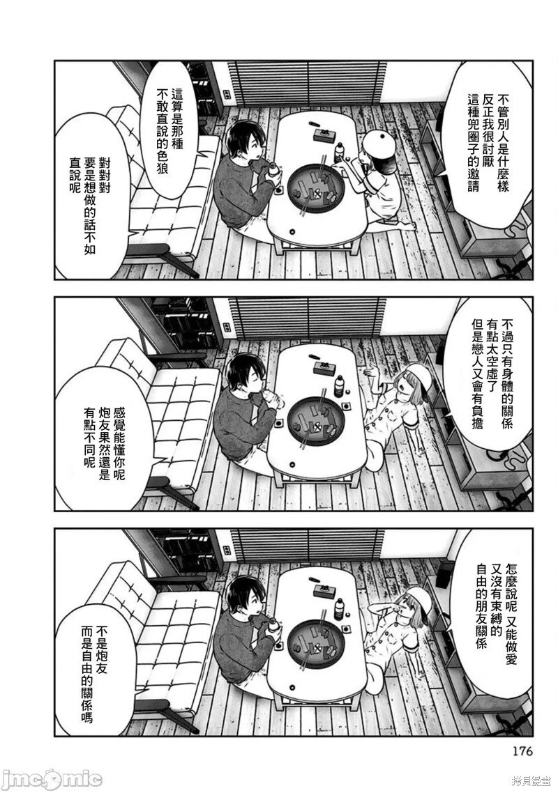 第7话 自由